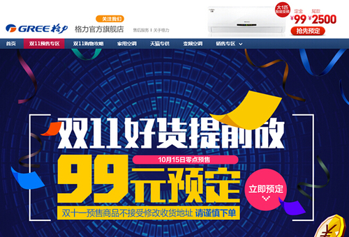 格力官方旗舰店上线天猫,惠民启动
