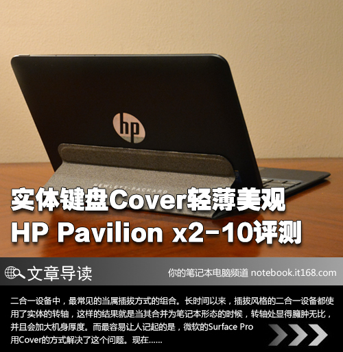 售价2999元 HP Pavilion10 x2简评