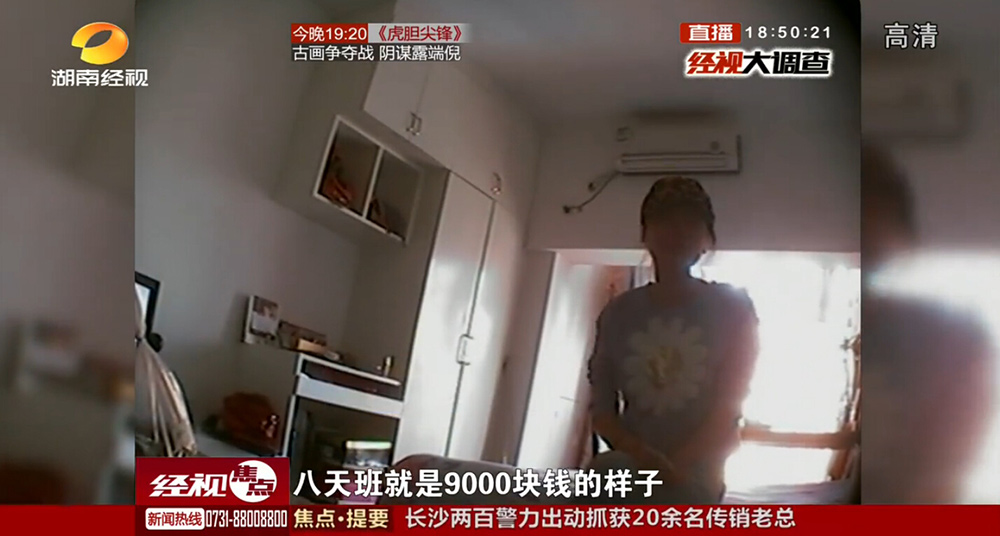暗拍长沙居家spa卖淫团伙 25岁年轻女子竟是幕后老大(组图)