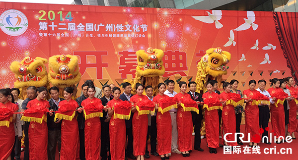 2014第十二届全国(广州)性文化节开幕(图)