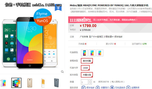 魅族MX4双十一限量开售