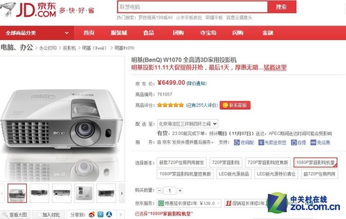 3D 1080p 明基W1070投影京东6499元