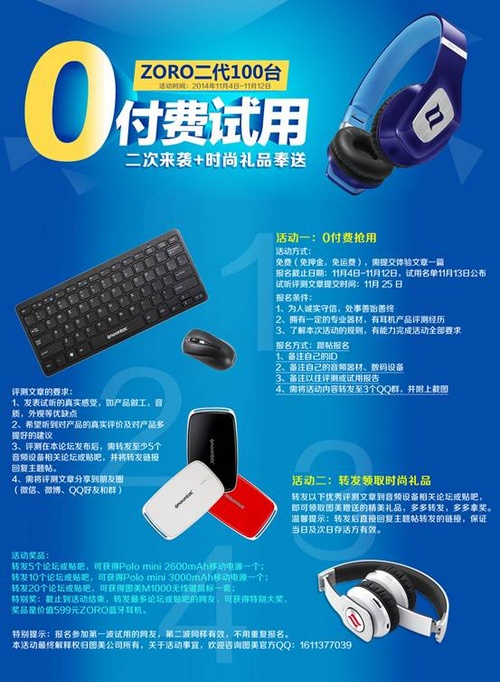 ZORO二代0付费试用再袭+时尚礼品奉送
