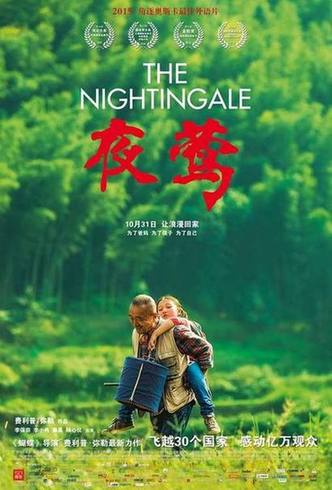 冲奥影片《夜莺》全国上映 万达院线倾力护航