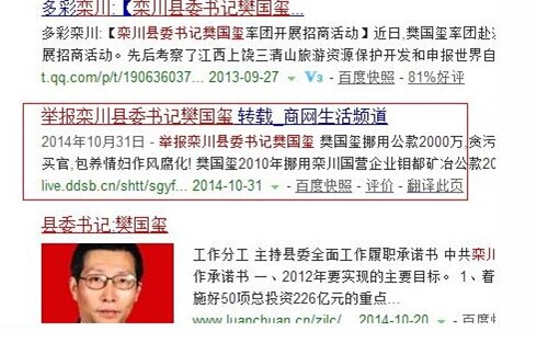 栾川县书记樊国玺贪污受贿包养情妇被网络举报