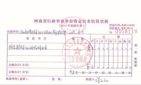 河南沁阳官方开给河南省绿洲园林有限公司的保证金票据