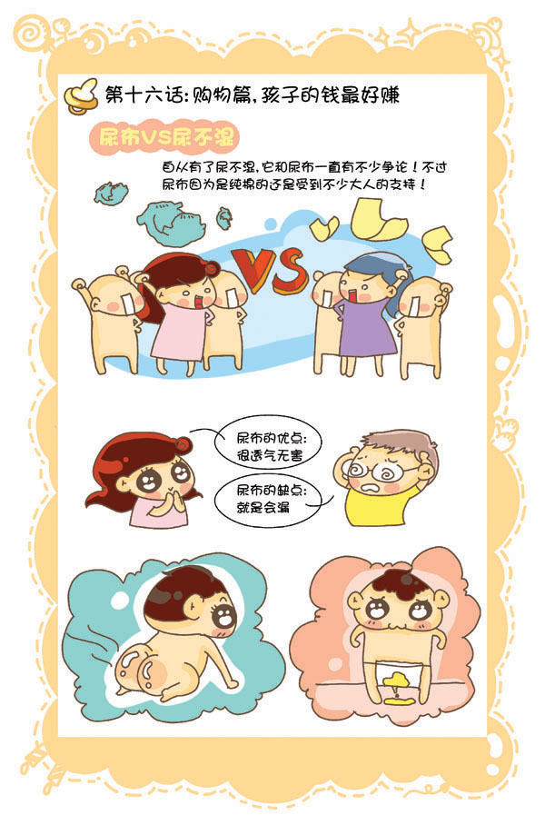 育儿漫画-婴儿床和尿布的选择