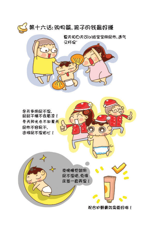 育儿漫画-婴儿床和尿布的选择