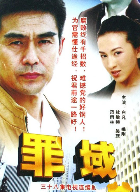 相关链接:罪域剧情