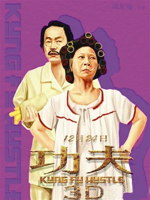 超级夫妻组合"包租公包租婆