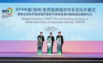 2014中国世界旅游城市市长论坛举行 谢伏瞻出席