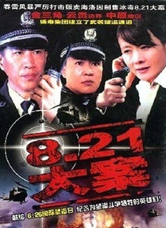 Chinese TV - 黑冰第二部