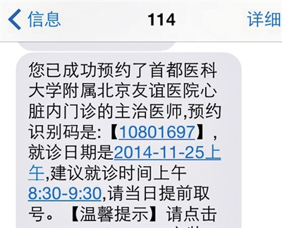 北京市属21家医院分时就诊精确至小时