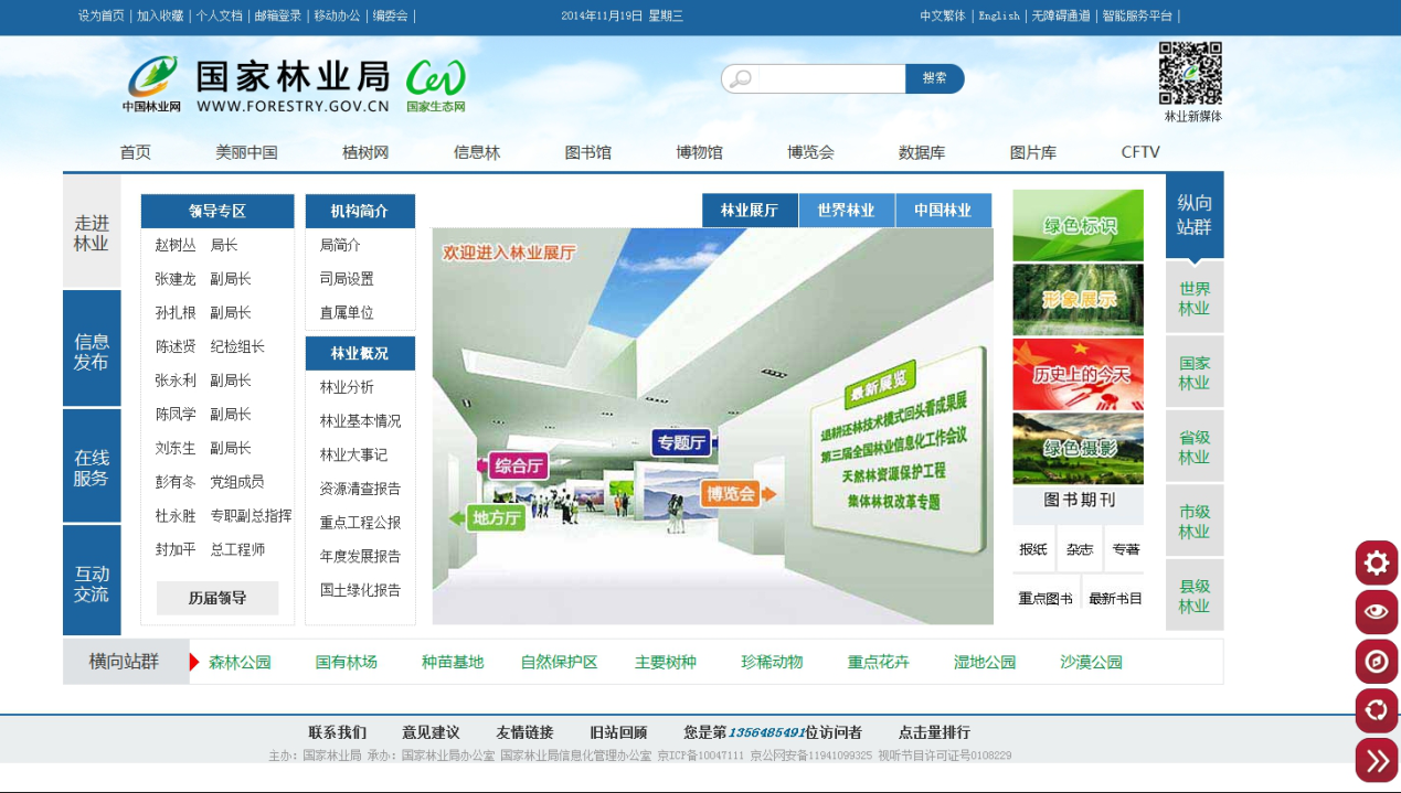 中国林业网4.0版赢得广泛赞誉(组图)