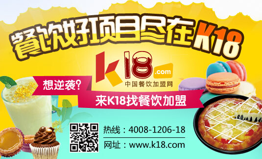 K18中国餐饮加盟网 深度挖掘网络招商行业的