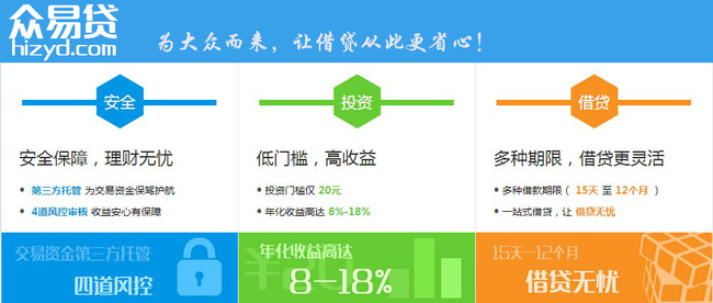 众易贷:安全投资p2p平台的九阳真经