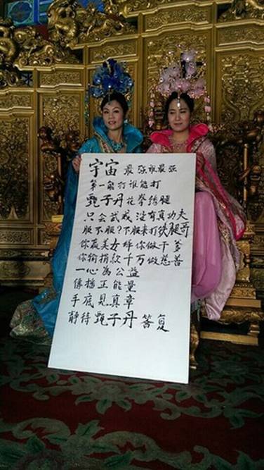 女子扮嫦娥坐上皇帝龙椅 举牌欲拜甄子丹为干爹