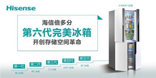 家电渠道商推荐海信倍多分十字对开门冰箱