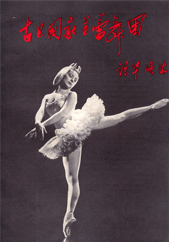 古巴《天鹅湖》来沪 芭蕾舞传奇阿隆索的奇迹