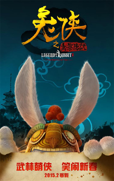 《兔侠之青黎传说》概念海报