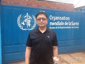 抗击埃博拉 地坛医院李鑫在几内亚