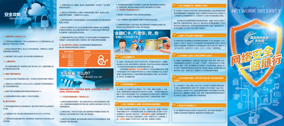 国家网络安全宣传周发放《金融网络安全知识手册》(组图)