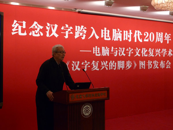 北京大学计算机中心张兴华主任致辞图片