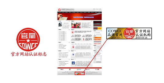 "官方网站认证标志"是由中文官方网站认证中心cowcc创建,是官方网站