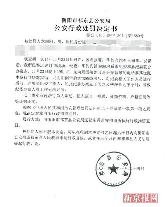 衡阳祁东工商局干部“冲击”纪委办案场所被拘留