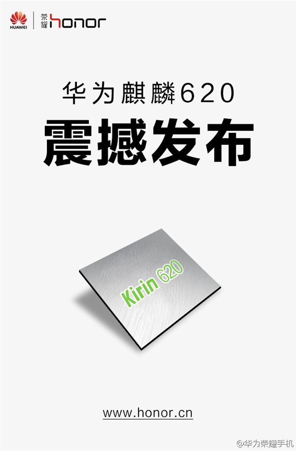 华为麒麟620正式发布：64位八核中国“芯”