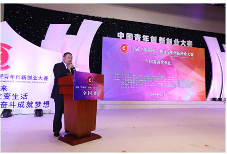 首届盐商杯中国青年创新创业大赛决赛在津落