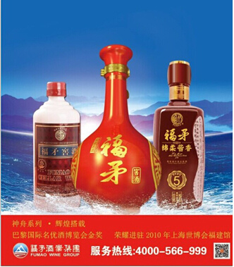 福矛窖酒, 中国白酒崛起的新地标
