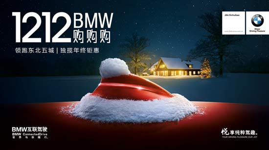 最后的疯狂 BMW吉林鑫汇宝年终钜惠促销-搜狐汽车