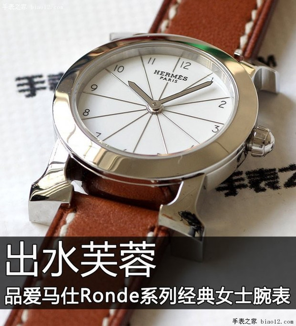 出水芙蓉 品鉴爱马仕Ronde系列经典女士腕表