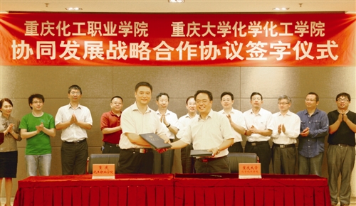学院与重庆大学化工学院签订协同发展战略合作协议