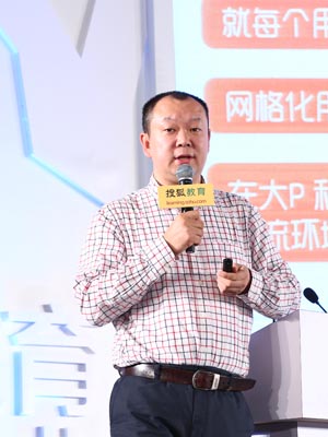 搜狐公司副总裁樊功臣出席2014年搜狐教育年度盛典