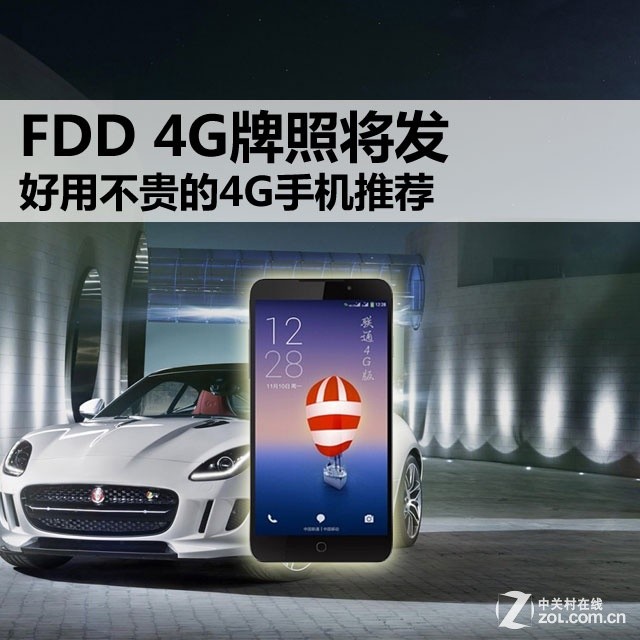 FDD 4G牌照将发 好用不贵的4G手机推荐