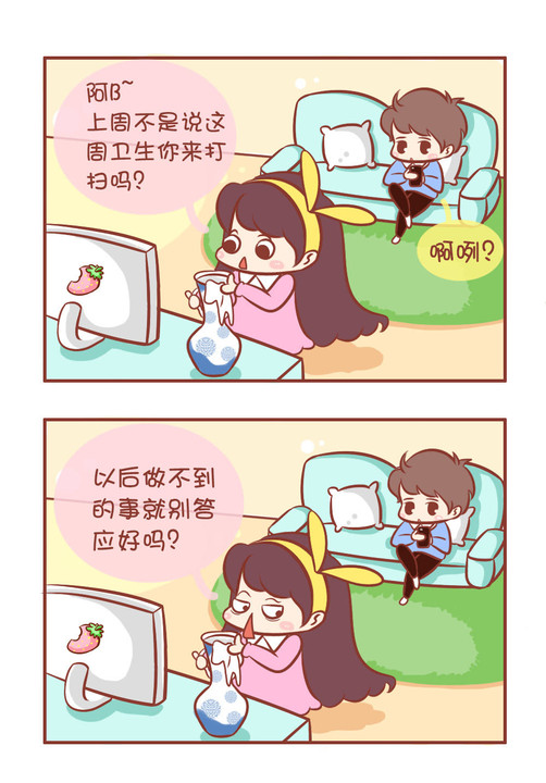 做不到的事情就别答应    [木木子漫画]