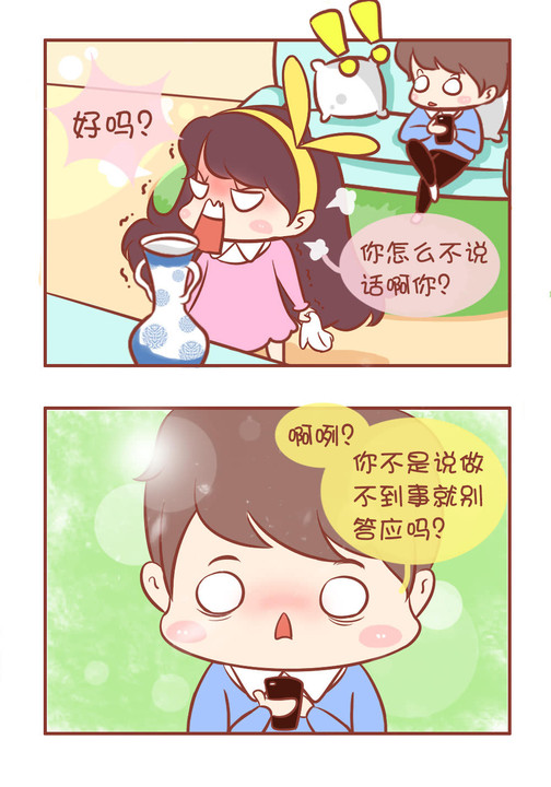 做不到的事情就别答应    [木木子漫画]