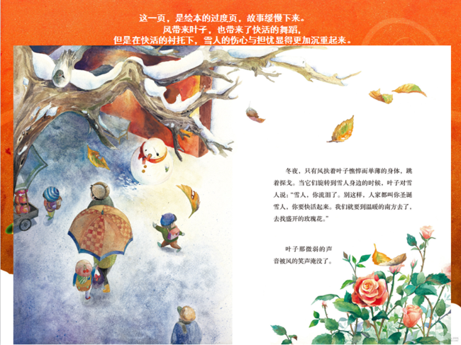 《圣诞雪人》中国绘本精读课--(3)