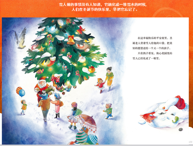 《圣诞雪人》中国绘本精读课--(4)