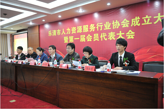 乐清市人力资源服务行业协会成立 南晓松当选
