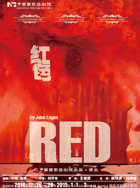 王晓鹰执导名作《红色》 探讨中国社会现实问题