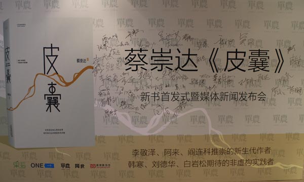 蔡崇达皮囊新书见面会述说80后要面对真相
