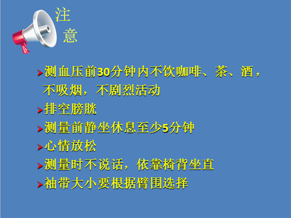 空军总医院特诊科王新宴主任教您测血压