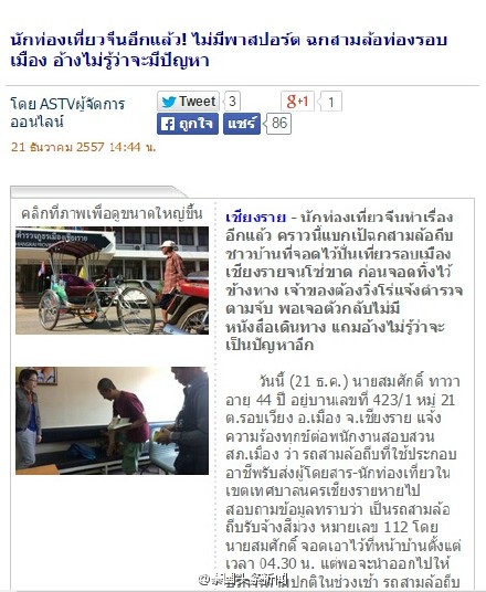 泰国三轮车被中国游客骑走 泰媒:又是中国游客!