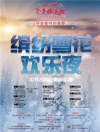 《缤纷雪花》引爆民族剧院 即将引发千人合唱