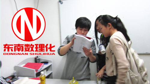 化学考研辅导班：上海数学物理化学补习班的中高考高分秘诀