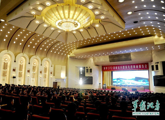 原文配图：海军372潜艇官兵群体先进事迹报告会现场全景。