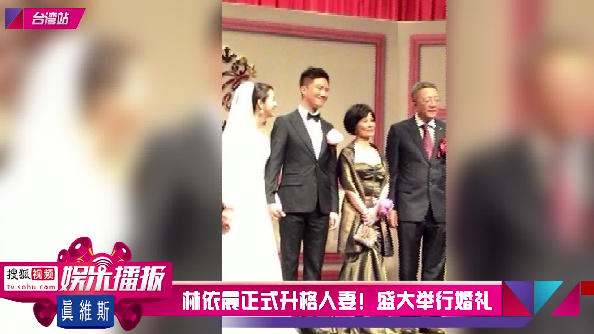 林依晨正式升格人妻举行盛大婚礼